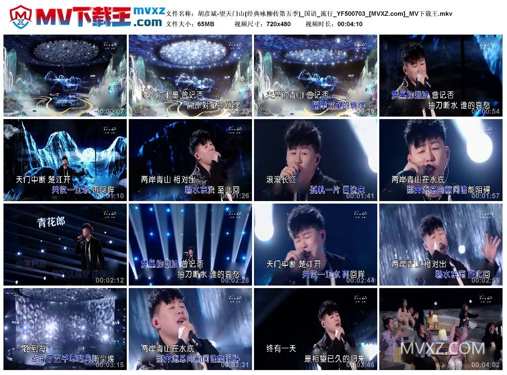 胡彦斌-望天门山(经典咏柳传第五季)_国语_流行_YF500703